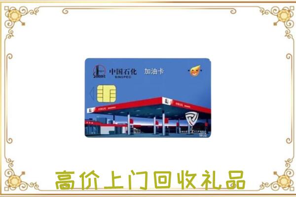 广平县附近回收加油卡